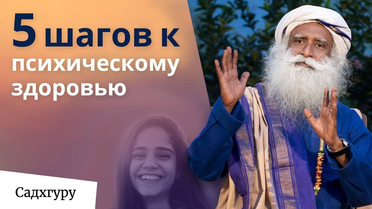 5 шагов к психическому благополучию смотреть онлайн