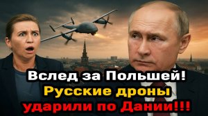Новости СВО на 30 Сентября - Русские дроны ударили по Дании! Последние новости сегодня 30.09.2025