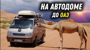 #48 Vanlife в ОАЭ.  Живем на пляже в фургоне, а развлекаться ходим в парк аттракционов.