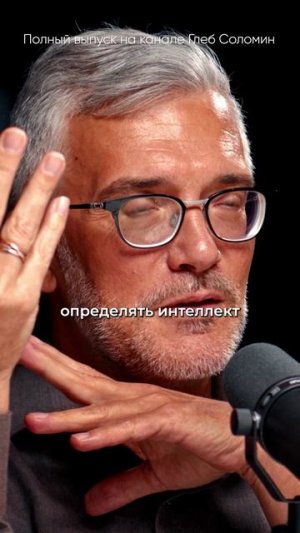 Интеллект НАСЛЕДУЕТСЯ ОТ МАМЫ? ✅ Константин Северинов |Полный выпуск на канале "Глеб Соломин" #наука