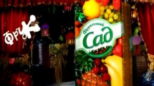 Новогодняя реклама Фруктовый сад 2002-2003