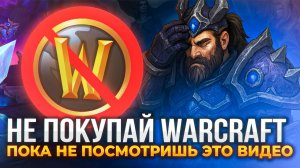 Тебя обманут при покупке WoW Midnight? Как избежать ошибок в 2025 году