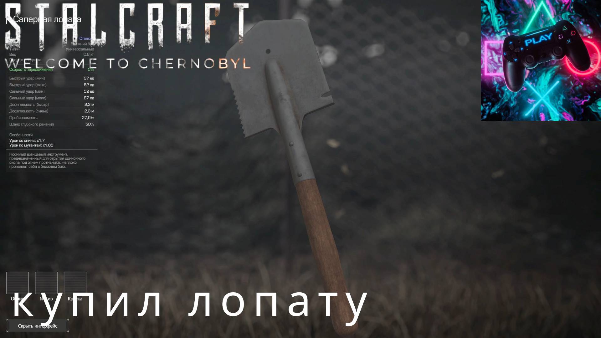 ПРОХОЖУ STALCRAFT X БЕЗ БАРТЕРА ЧАСТЬ№5. КУПИЛ ЛОПАТУ смотреть онлайн