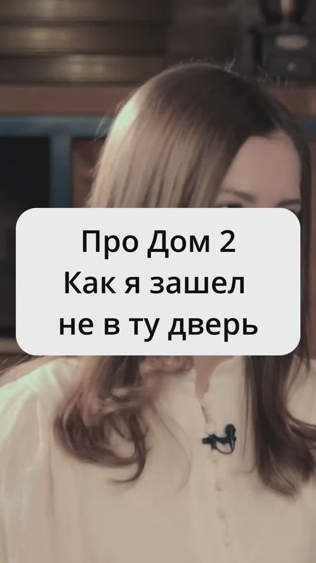 Про Дом-2 смотреть онлайн