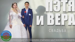 свадьба Пэтя и Вера (Егорьевск) 25 июня 2025