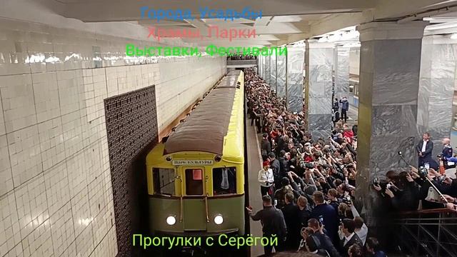 90 лет Метро