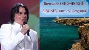 Вячеслав Ольховский - "Сибоней"