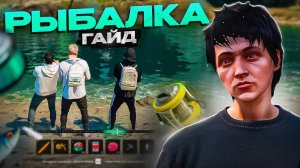 СПИДРАН ПО РЫБАЛКЕ (ГАЙД) - ЛУЧШАЯ РАБОТА ДЛЯ НОВИЧКОВ НА МАДЖЕСТИК РП (GTA 5 RP MAJESTIC)