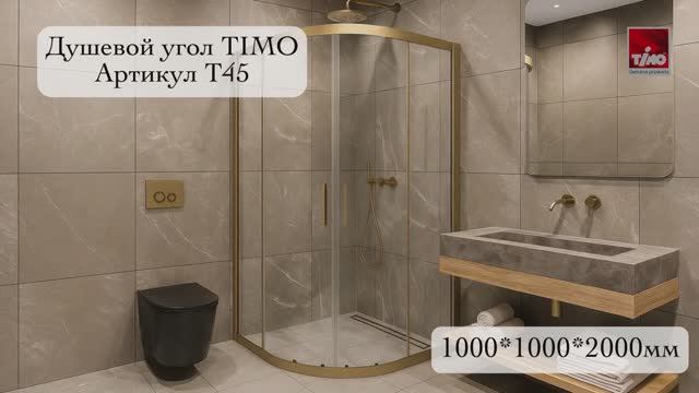 T45 смотреть онлайн