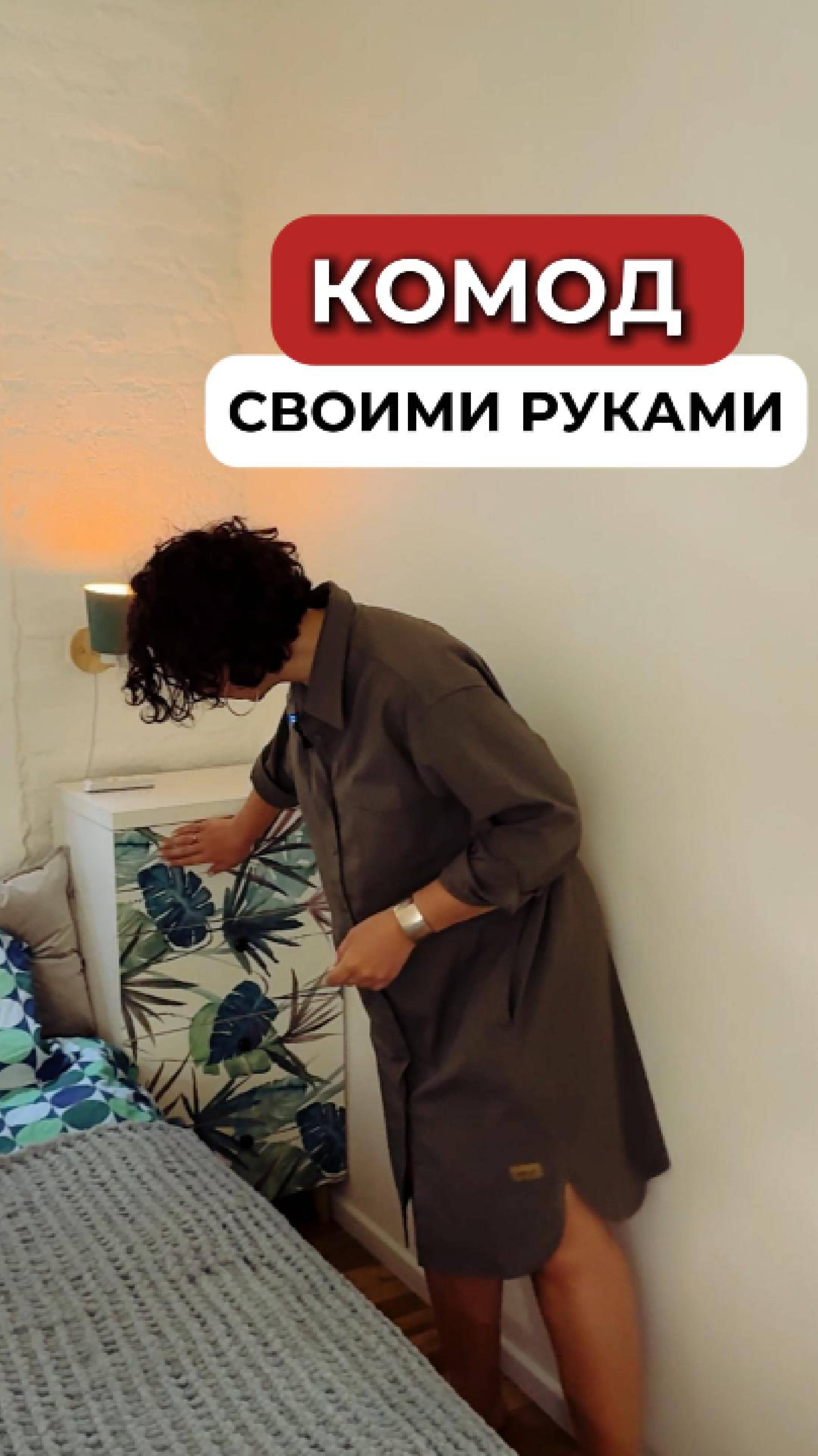 Как сделать стильный комод своими руками за копейки смотреть онлайн
