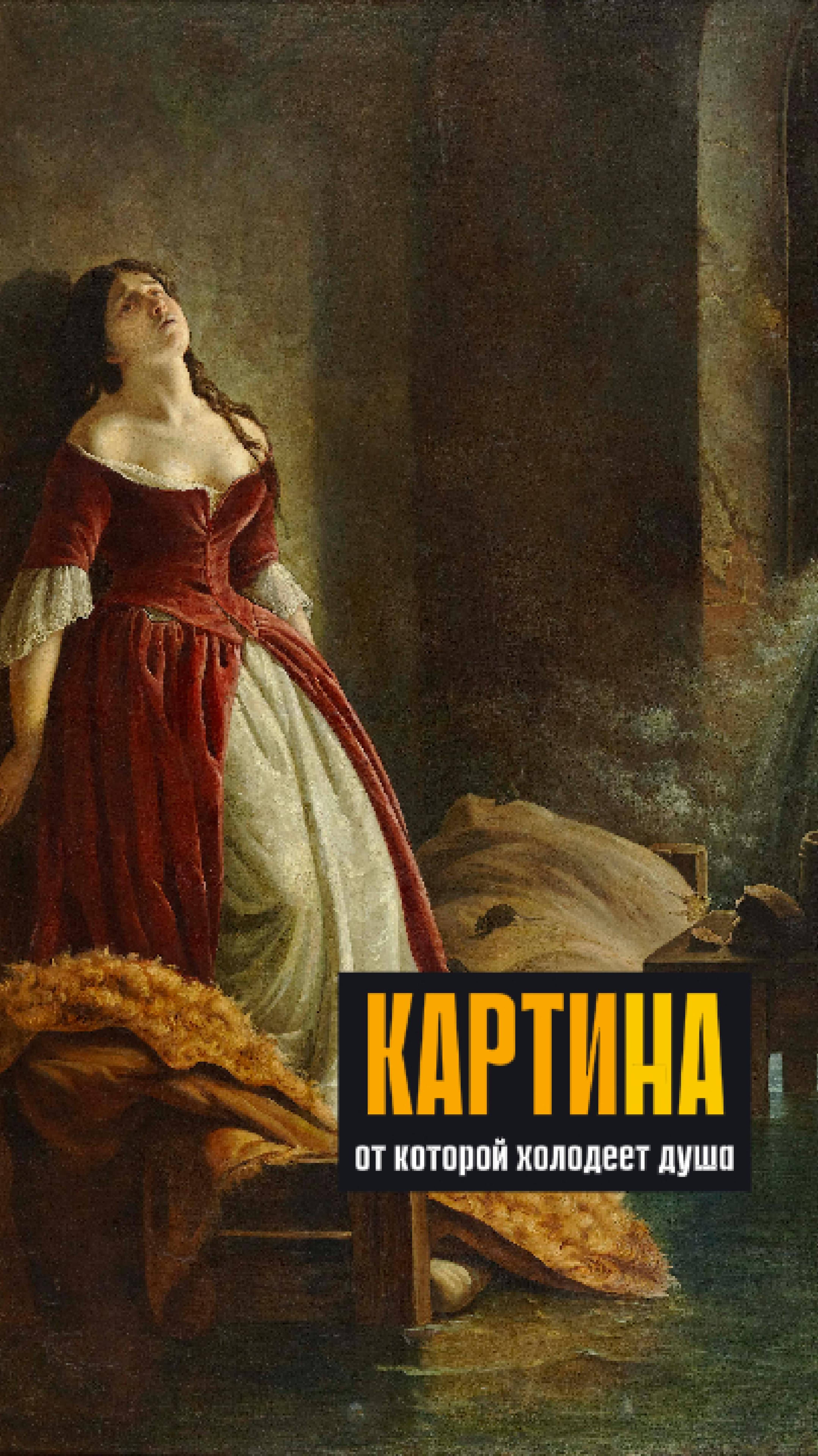 Картина, от которой холодеет душа