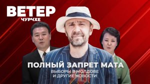 Выпуск новостей 30 09 25 | Полный запрет мата в интернете