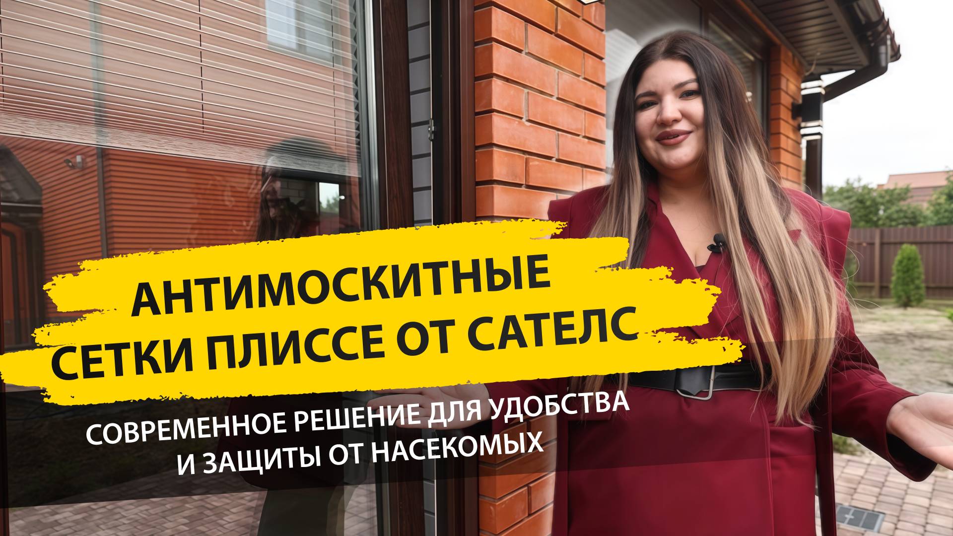 Москитная сетка плиссе смотреть онлайн