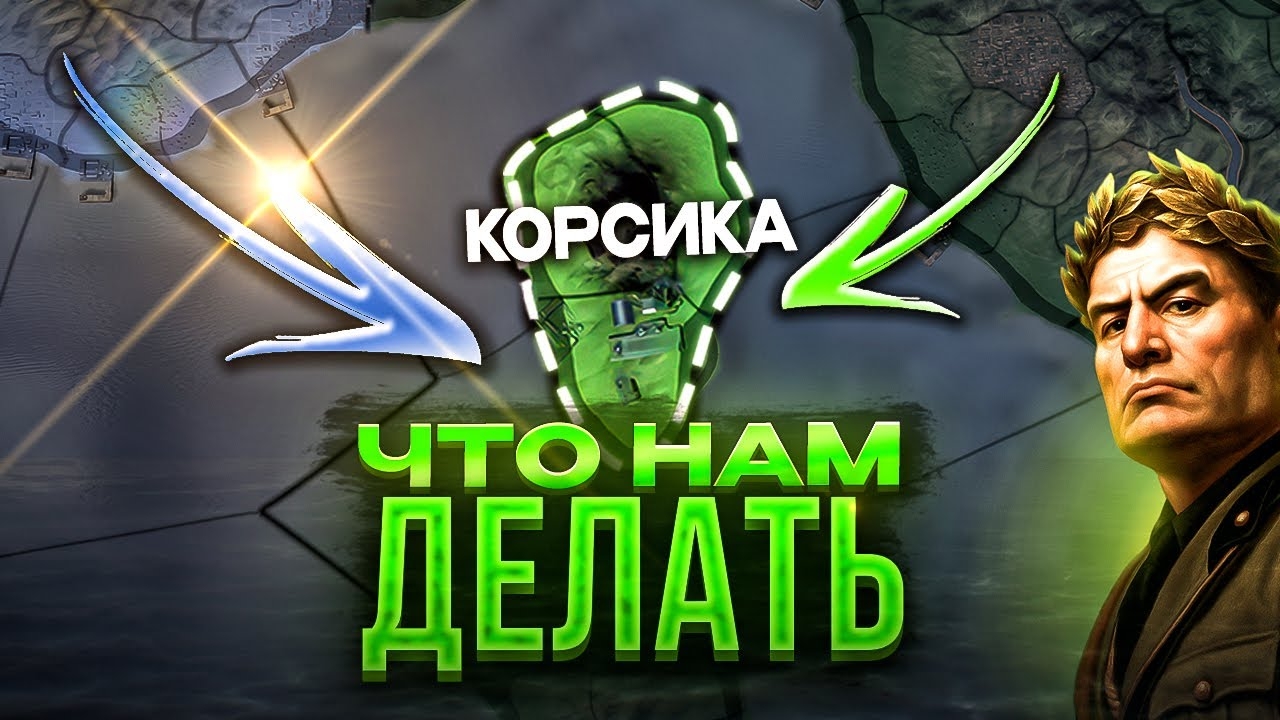 [ISKL] КОРСИКА против ВСЕГО МИРА • Hearts of Iron 4 / Discord AI смотреть онлайн