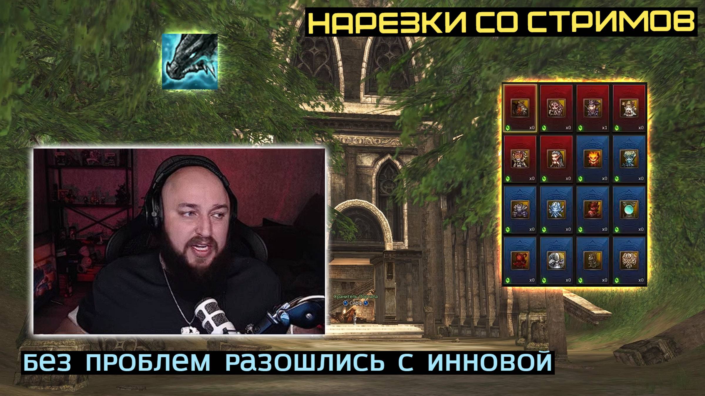 Lineage 2, 270925 1710 смотреть онлайн