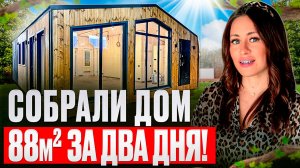 Проект одноэтажного дома 88 м2 с 3 спальни. Дом под ключ с доставкой по России.
