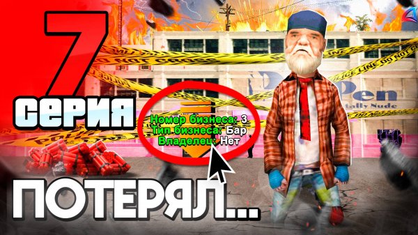 Потерял БИЗНЕС, подставили на БАН! 😭📛 ПУТЬ БОМЖА на АРИЗОНА РП #7 (аризона рп)