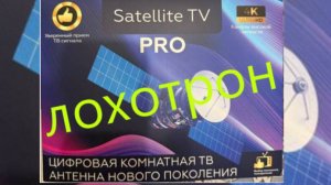 Антенна Satellite TV PRO самонаводящаяся