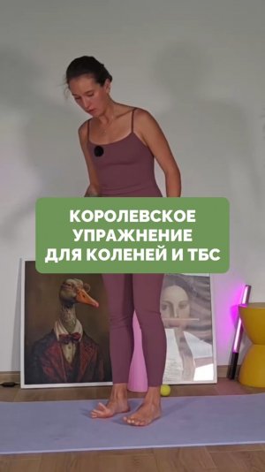 1 МИНУТА этого упражнения спасёт колени и ТБС!