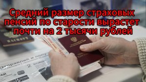 Пенсии в России поднимут до 27 тысяч: кто получит прибавку