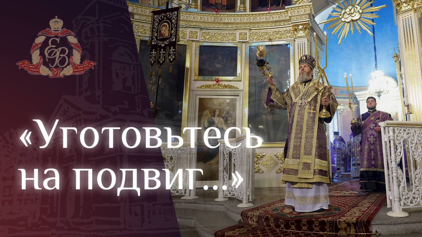 Архипастырское слово епископа Варнавы о притче о талантах смотреть онлайн
