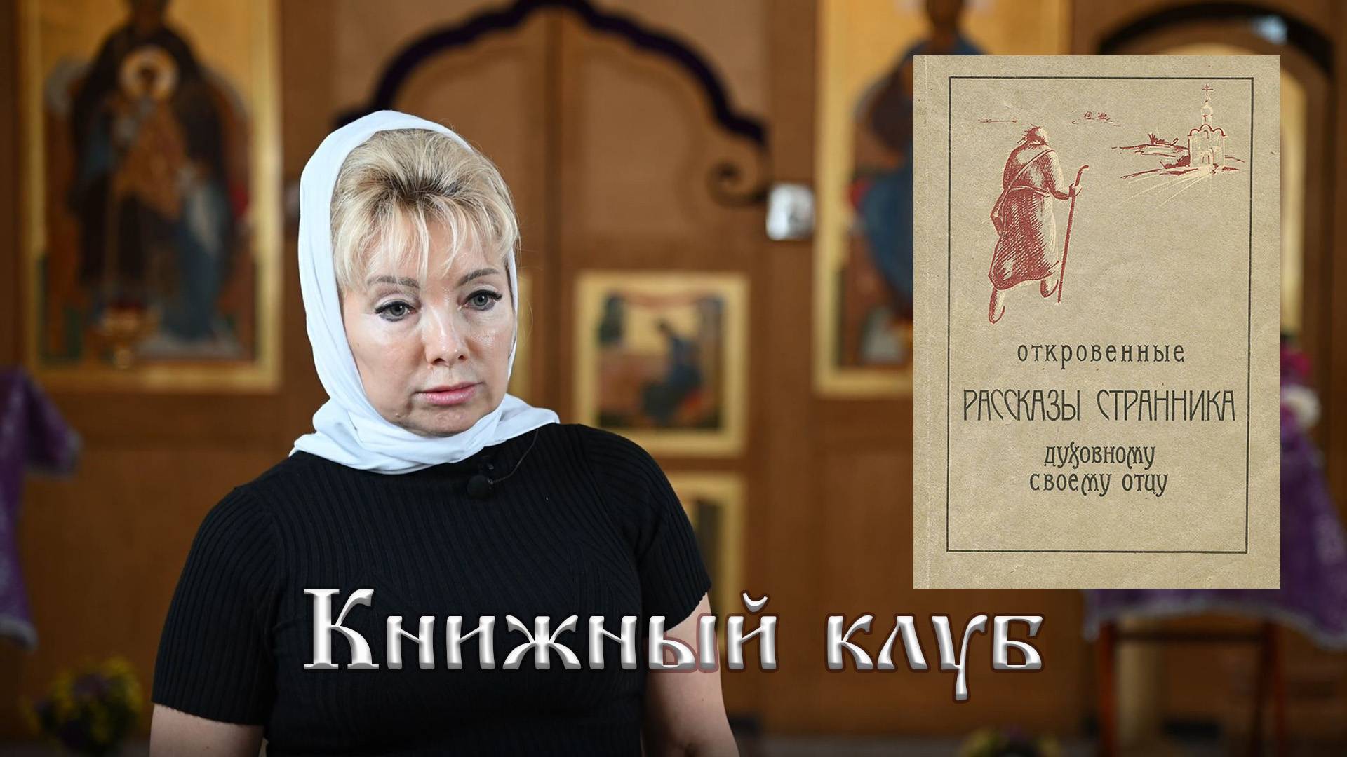 "Откровенные рассказы странника" смотреть онлайн
