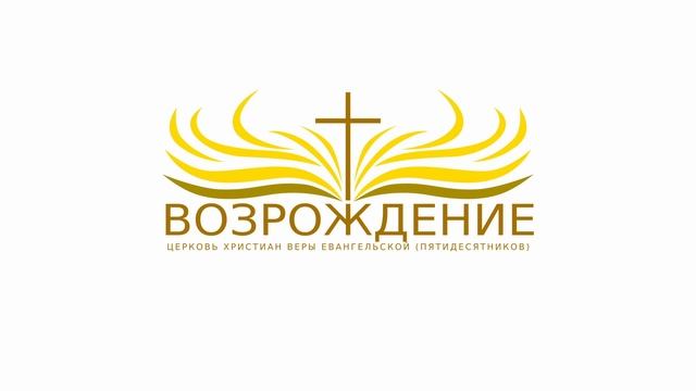 Богослужение на русском 28 09 25