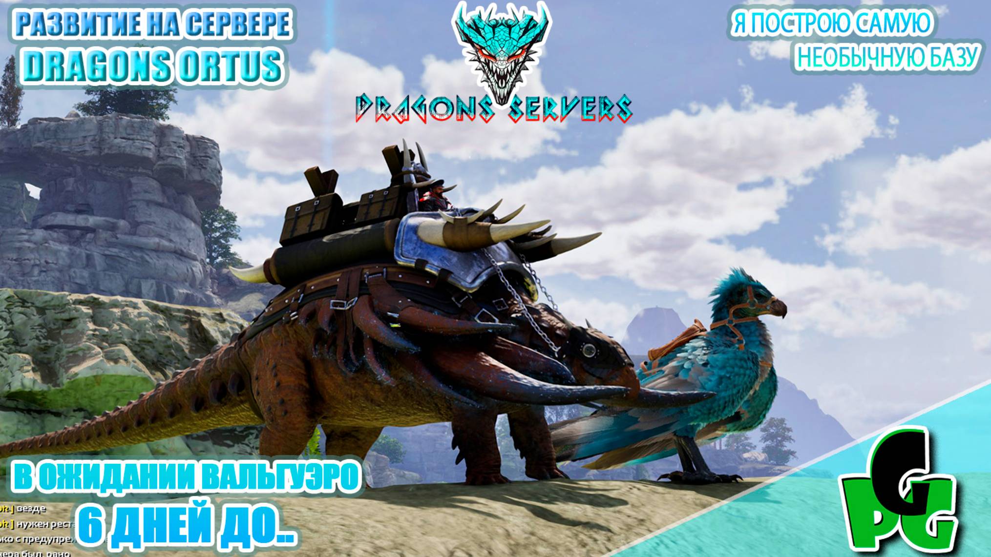 Я построю самую странную Базу на сервере RU Dragons PVE в ожидании Вальг ПВЕ стрим | ARK Ascended смотреть онлайн