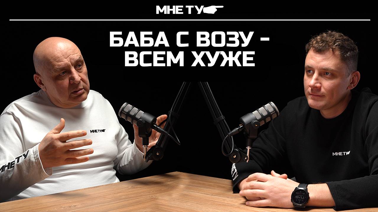 Баба с возу - всем хуже! Падшая женщина, так нас уничтожают!