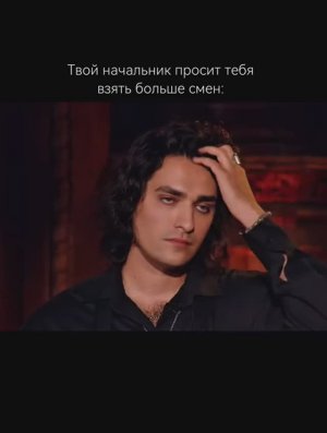 КОГДА НАЧАЛЬНИК ПРОСИТ ВЗЯТЬ БОЛЬШЕ СМЕН СИЛЬНЕЙШИХ