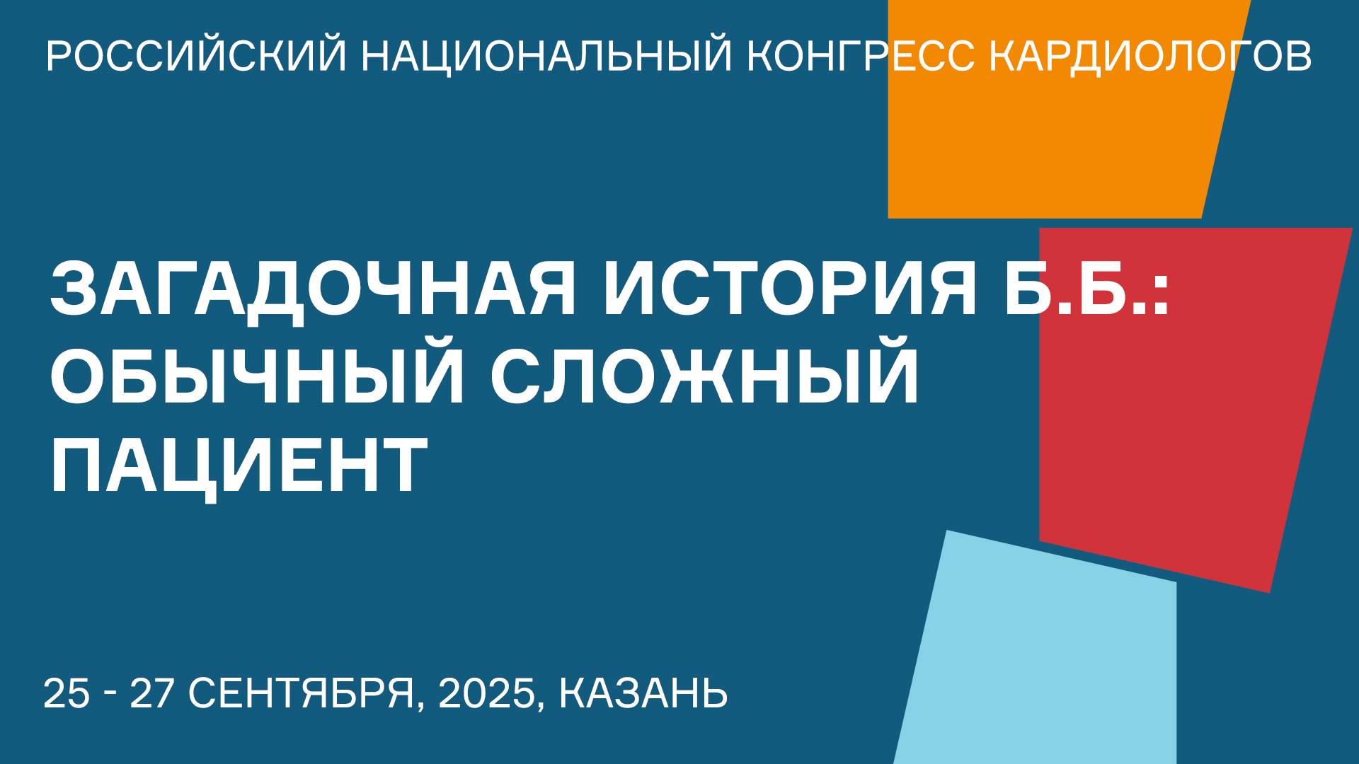 ЗАГАДОЧНАЯ ИСТОРИЯ Б.Б. ОБЫЧНЫЙ СЛОЖНЫЙ ПАЦИЕНТ смотреть онлайн