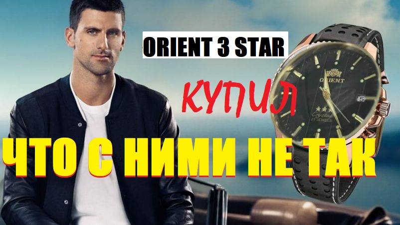 Фейковые японские часы Orient Star с OZON за 30 баксов.Распаковка и обзор реплики.Что с ними не так.