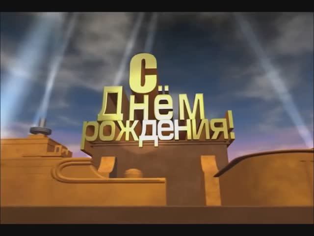 Поздравление Галины Пульниковой с 50-летием