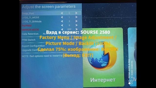 Ограничение тока LED подсветки TV в сервисном режиме смотреть онлайн
