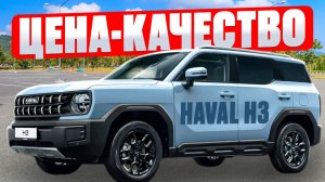 HAVAL H3 ВЫГОДНЫЙ КРЕДИТ
