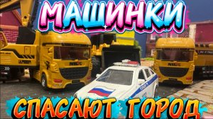Машинки для мальчиков, играем в машинки, мультфильмы для детей