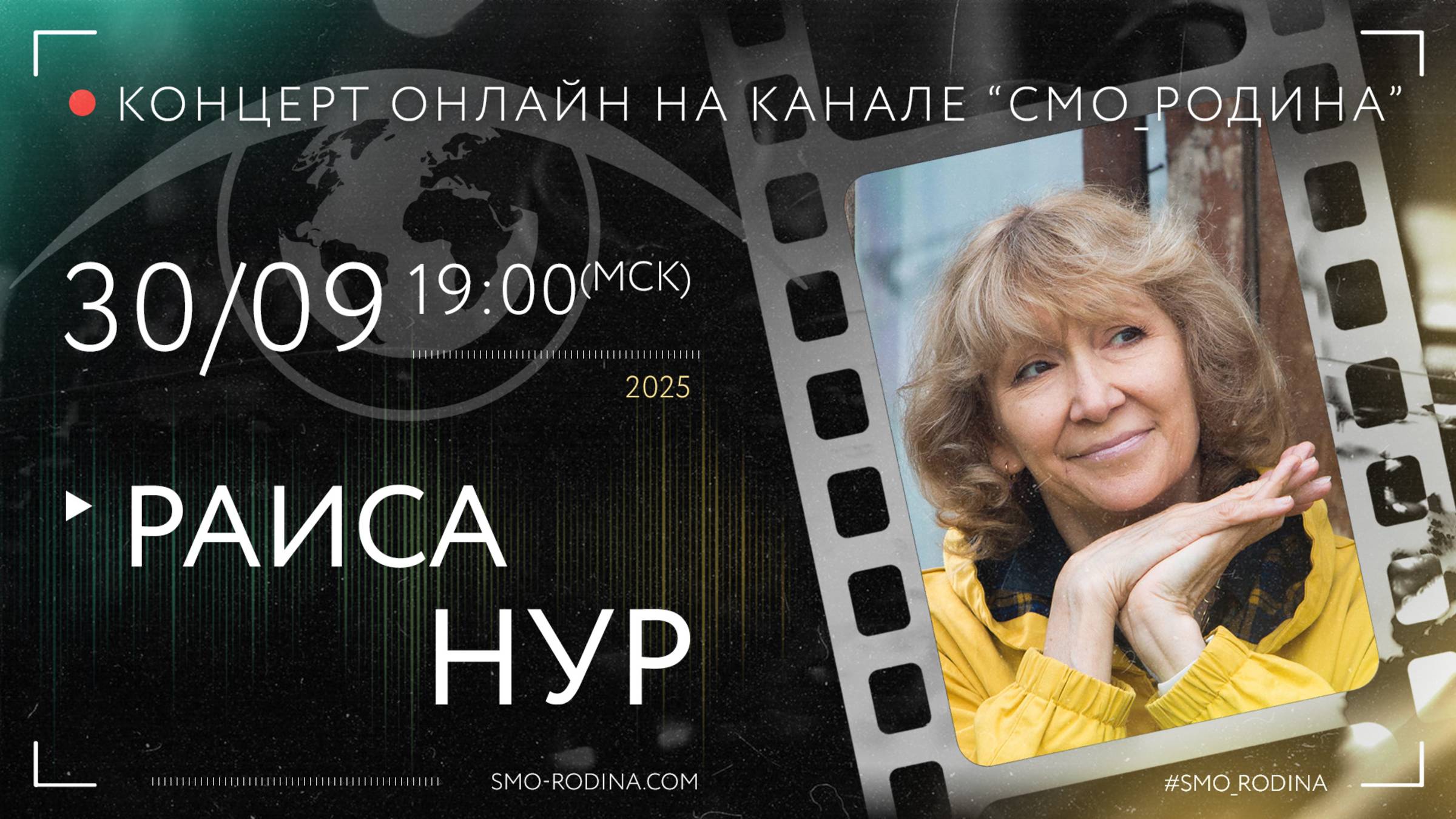 Раиса НУР | концерт ОНЛАЙН на студии СМО_РОДИНА