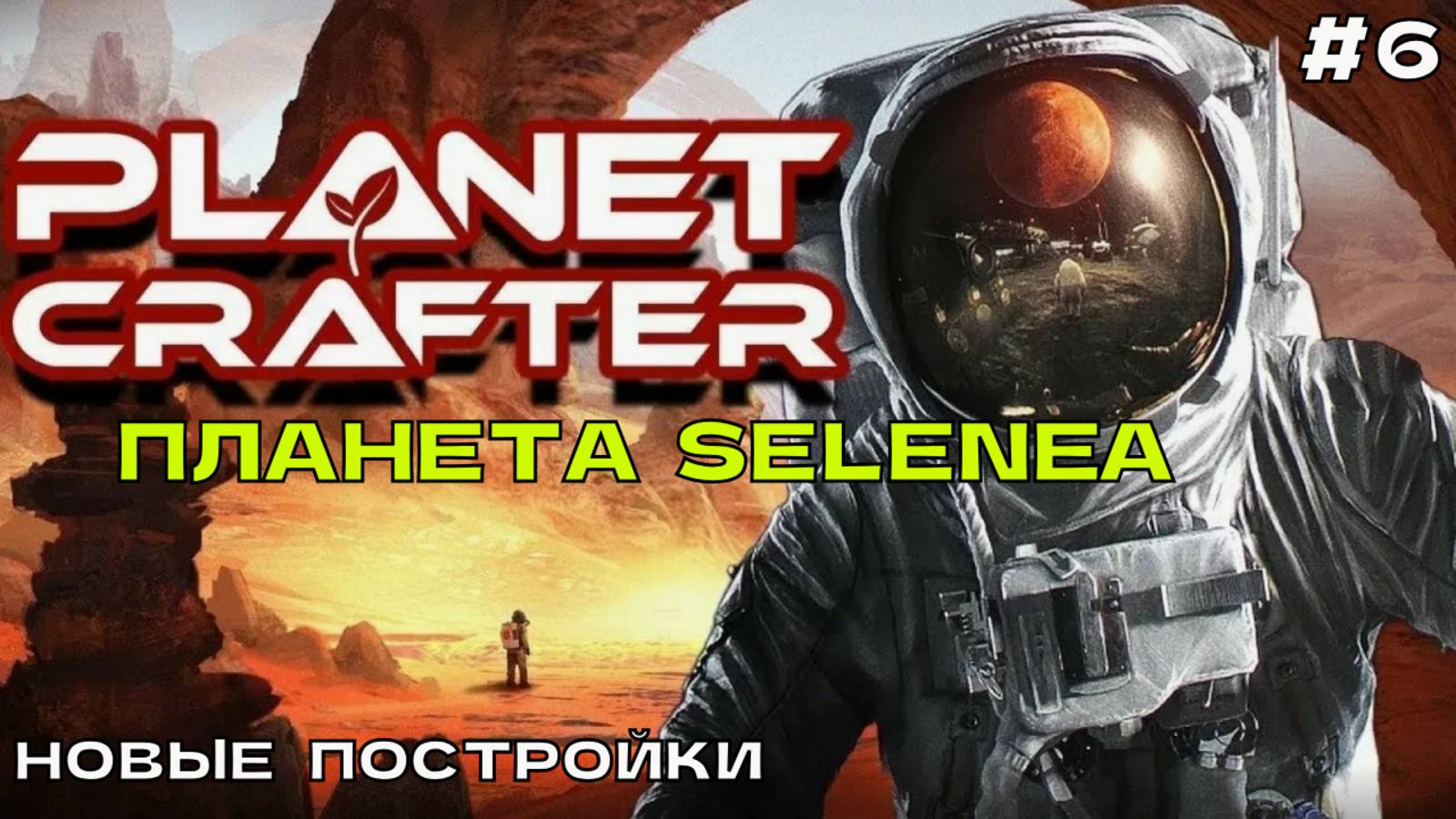 The Planet Crafter (Selenea) #6 Новые постройки. смотреть онлайн