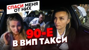Беспредел в ВИП ТАКСИ / Спасаю Пассажирку / Лёля Такси
