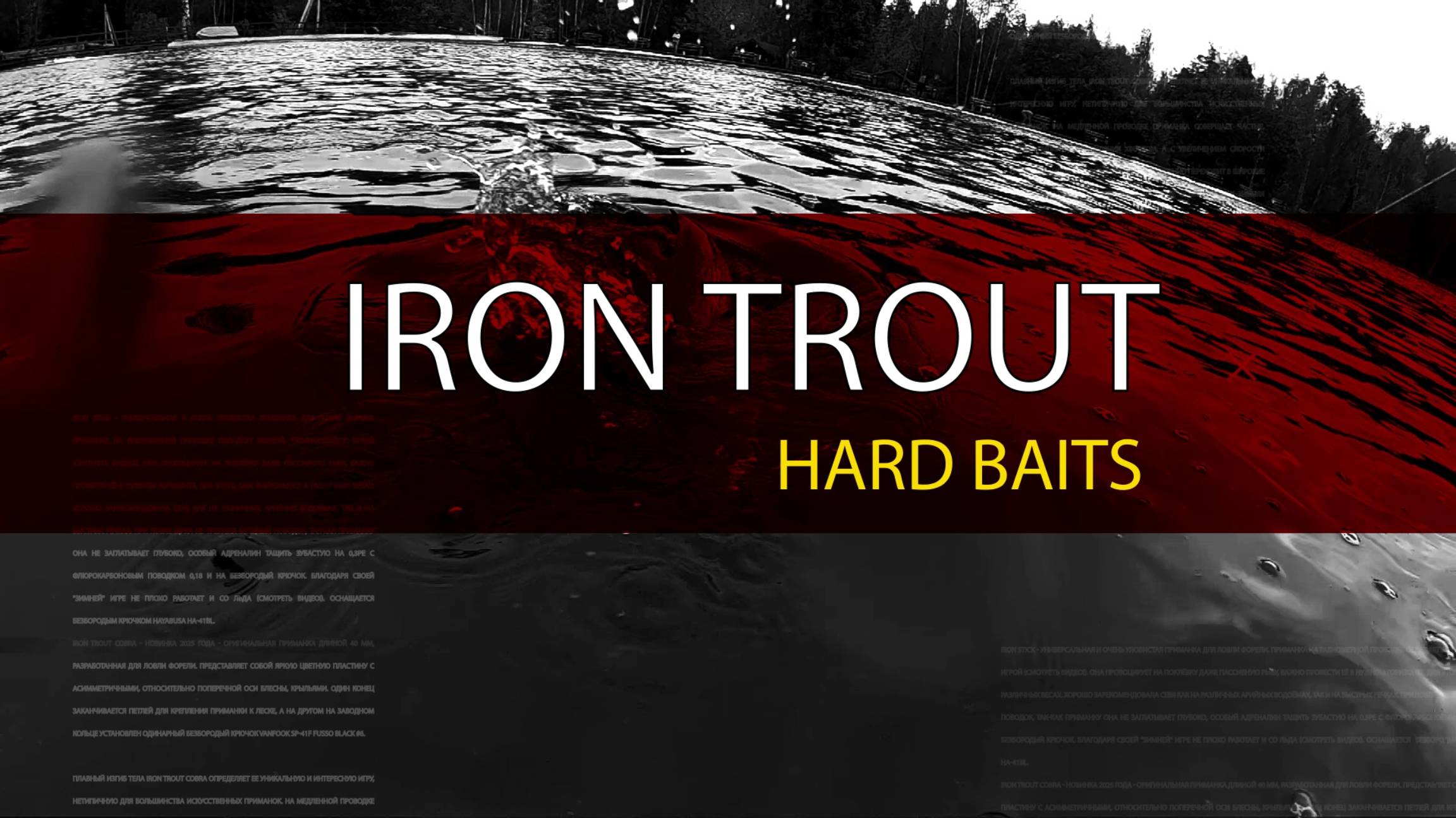 IRON TROUT. ТОЛЬКО HARD BAITS. Fish Park 29 сентября 2025г. Клубный день (без зарыбления).