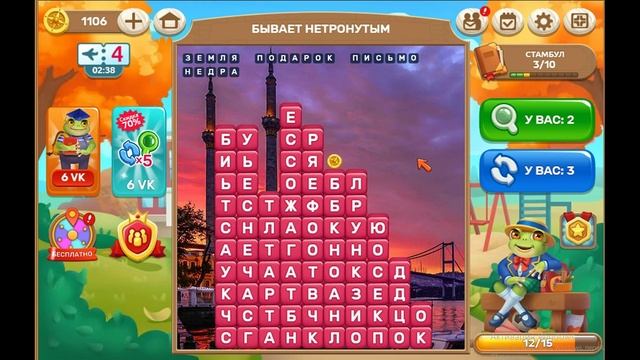 Играем в слова #1 смотреть онлайн