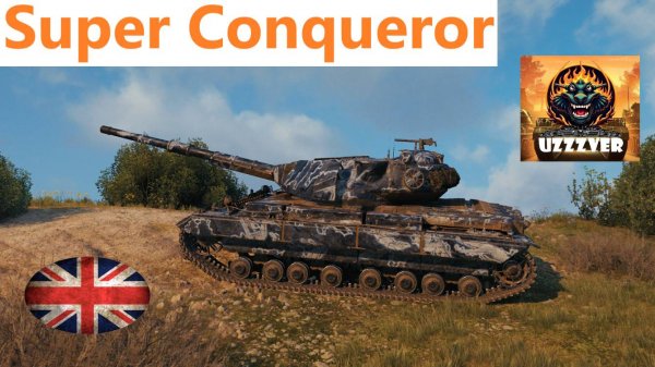 МИР ТАНКОВ. Super Conqueror - британский тяжелый танк 10 уровня.