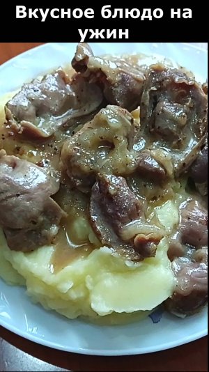 Рецепт вкусных куриных желудочков. Блюдо из куриных желудочков на ужин. Рецепт вкусного ужина
