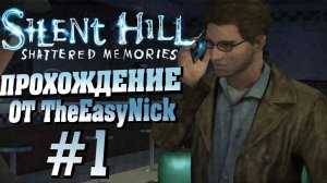Silent Hill: Shattered Memories. Прохождение. #1.