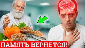 Старый ДОКТОР научил: Забыл о провалах в памяти. Мне хватило ОДНОЙ Ложки....