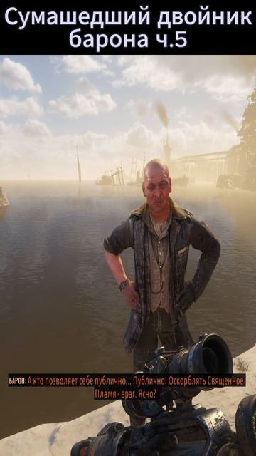 Metro Exodus: Сумасшедший двойник барона ч.5. #metroexodus #metro #metroredux смотреть онлайн