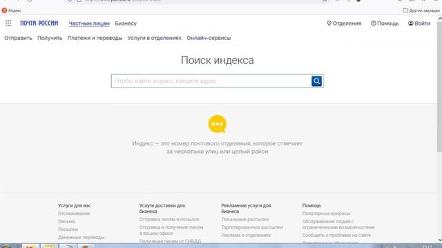 Как узнать почтовый индекс смотреть онлайн