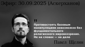 После нации: что ждёт мир на руинах глобализации. Павел Щелин