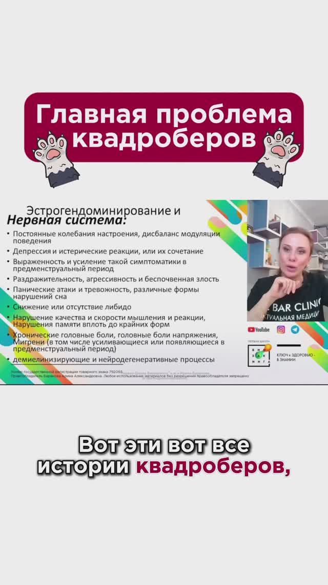 Главная проблема квадроберов #гормональныйсбой #пшб #иринабаранова