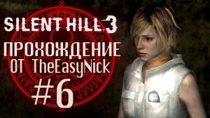 Silent Hill 3. Прохождение. #6. Офисы.